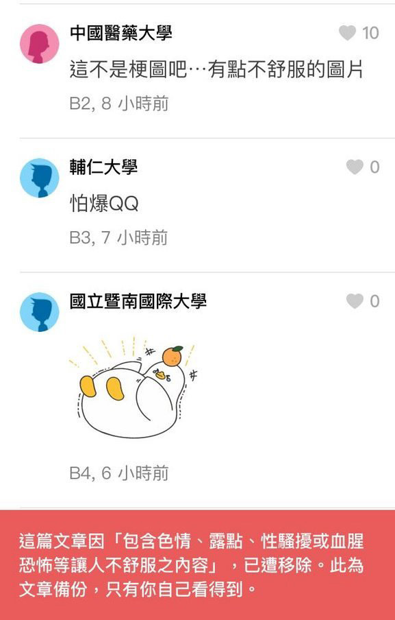 嚇到女大生的圖