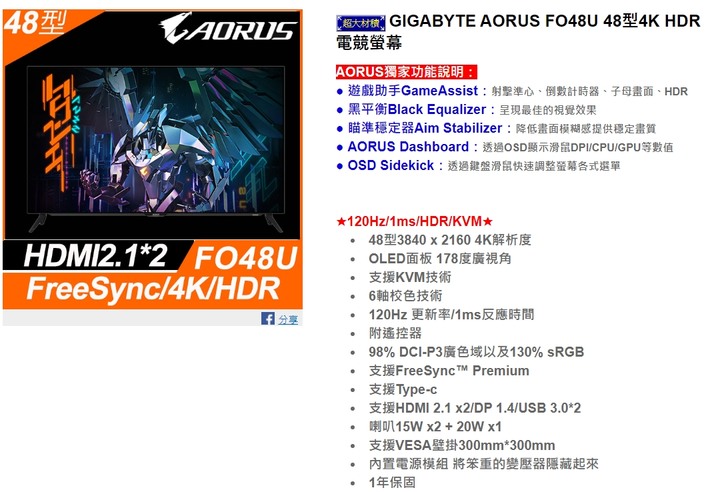 AORUS FV43U以及FO43U 雙11購買