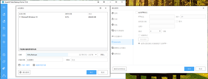 EaseUS Todo Backup Home｜簡單好用的備份軟體 系統轉移輕鬆上手