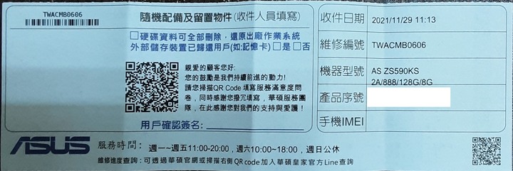 2021/11/28 Zenfone 8 死機了!!!RMA該注意甚麼呢?《已完成任務》