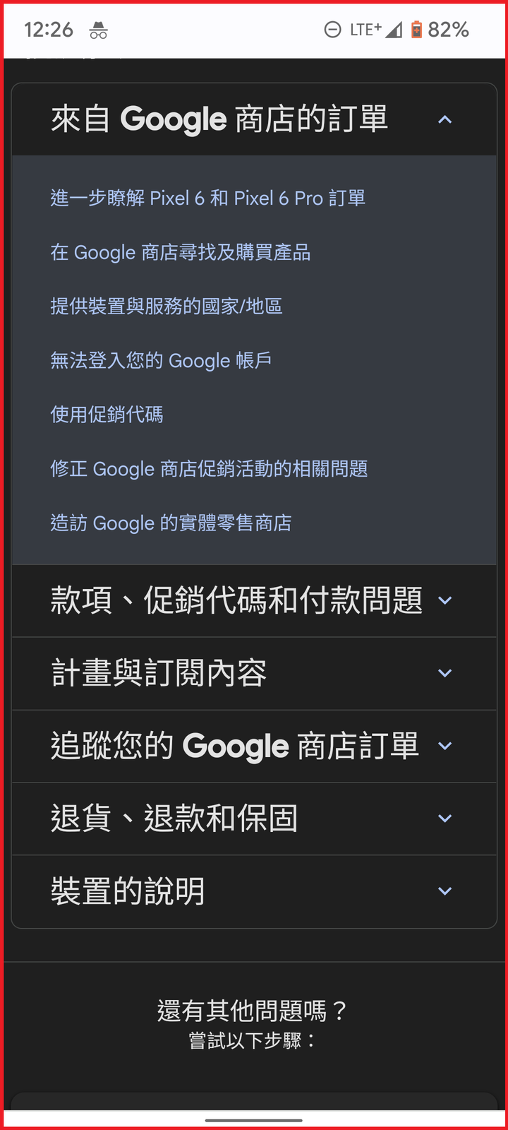 Pixel 6無法全螢幕撥放網頁影片
