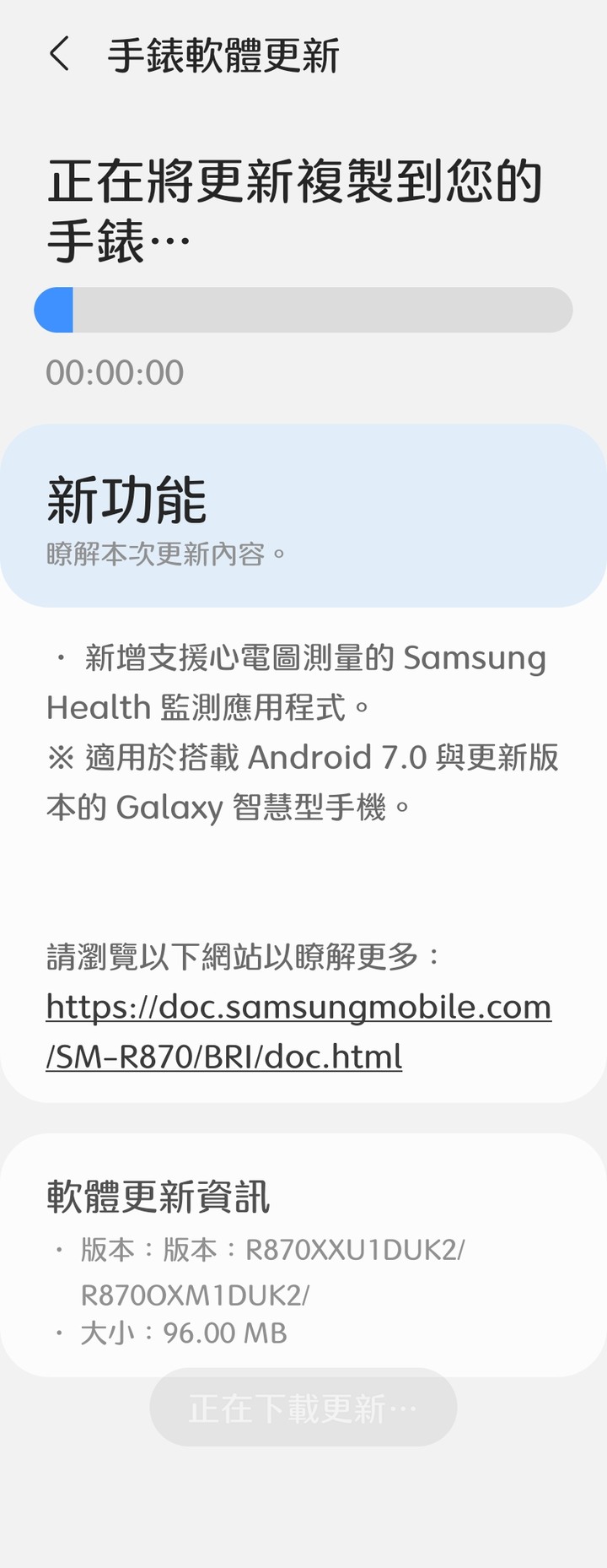 Samsung Galaxy watch 更新