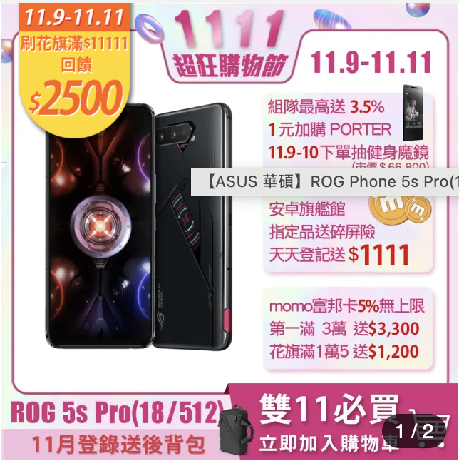 急！！要在MOMO買 還是P家買？