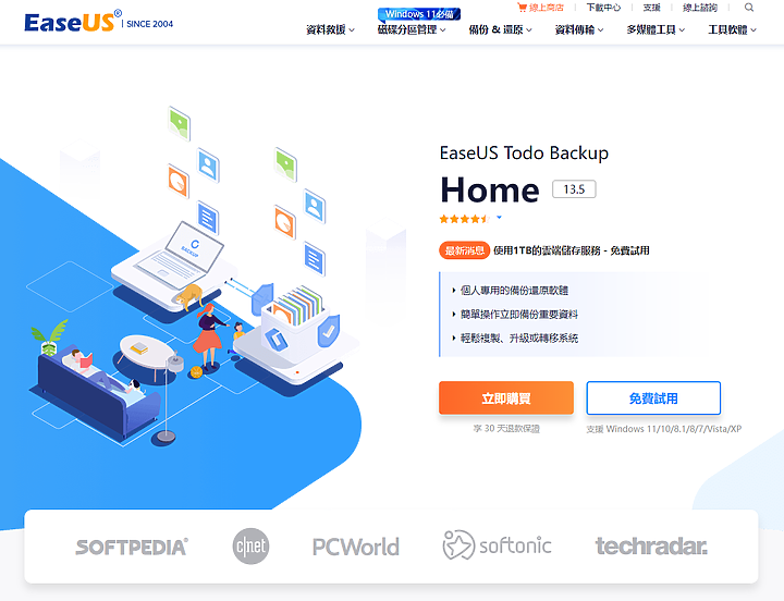 EaseUS Todo Backup Home｜簡單好用的備份軟體 系統轉移輕鬆上手