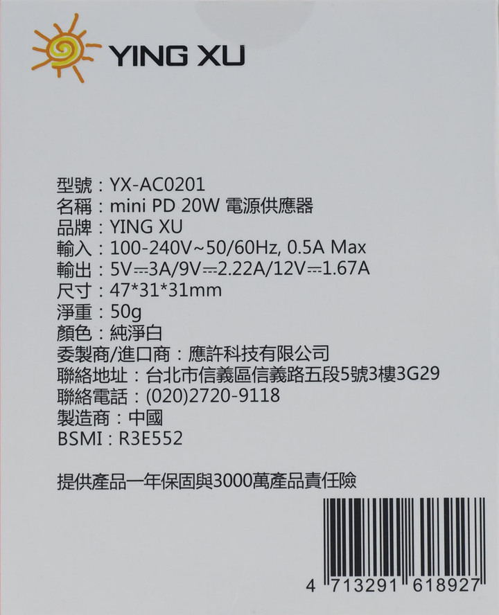 應許YING XU Mini PD 20W充電器開箱