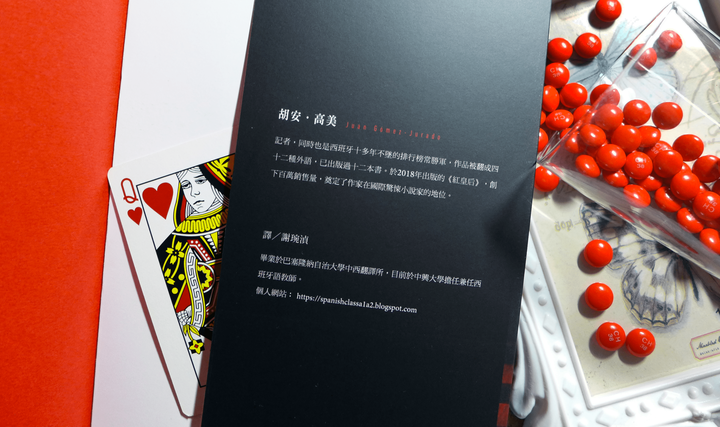 點我看大圖 【閱讀筆記】歐美懸疑推理小說《紅皇后》