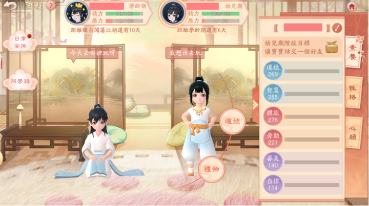 《新笑傲江湖M》養寶寶系統介紹