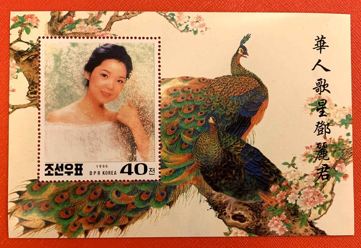 鄧麗君紅到朝鮮.還被印成郵票.[轉貼]