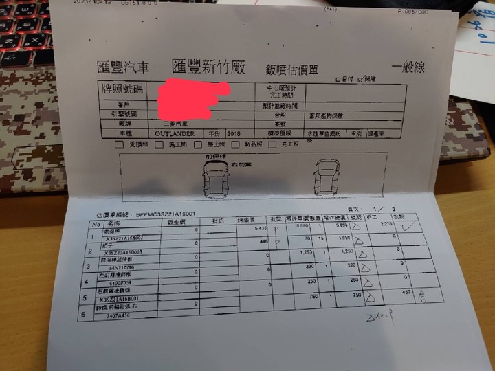 車禍估價單請益