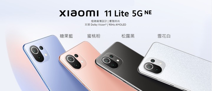 [ 開箱 - 小米系列 6 ] XIAOMI 小米11 Lite 5G NE 8GB+128GB 版