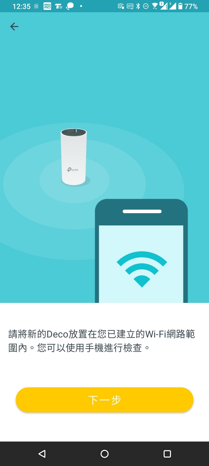透天厝全戶MESH WIFI TP-LINK DECO M4替換安裝紀錄