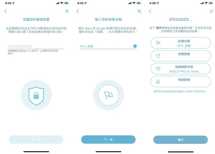 D-Link M15路由器開箱與EAGLE PRO AI APP安裝教學