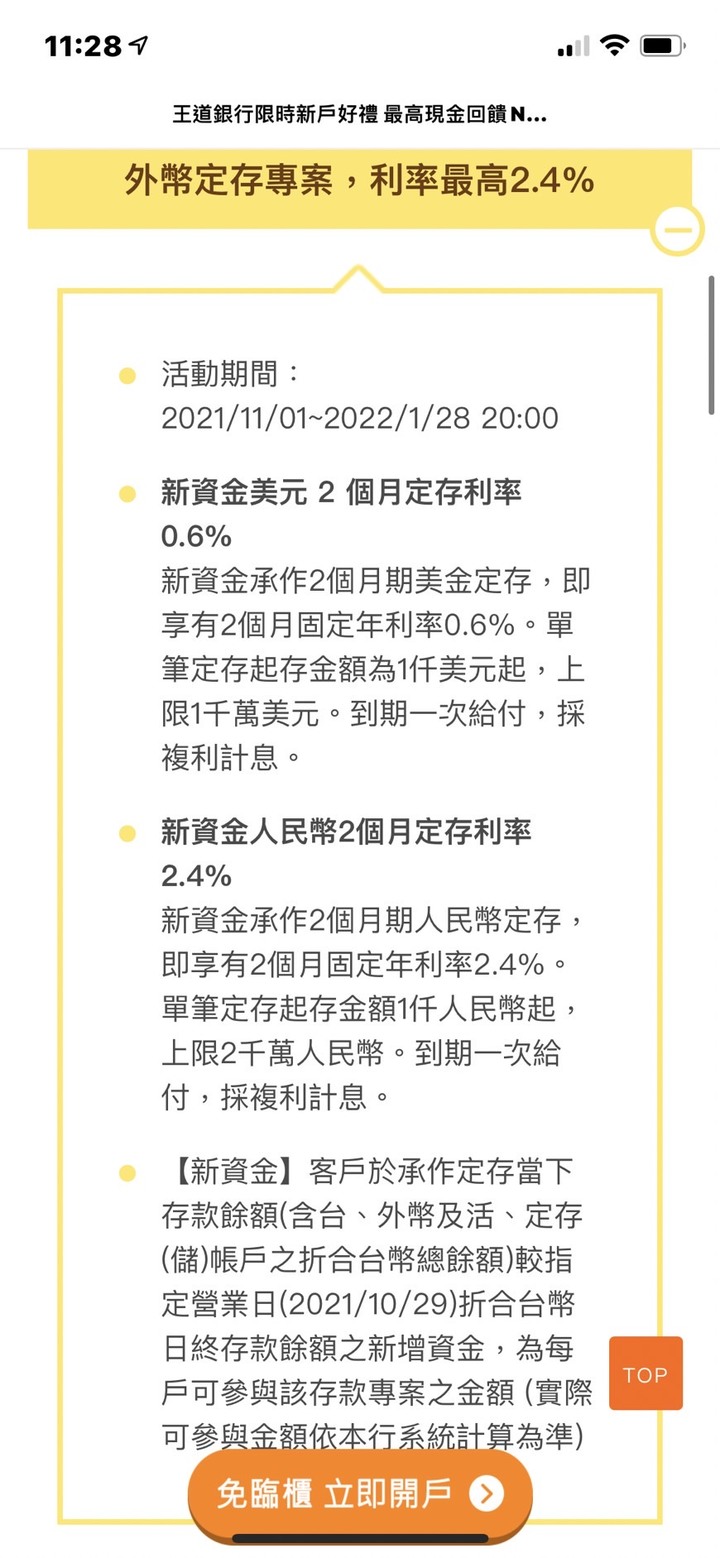 王道外幣定存高利+限時加碼現金回饋活動分享