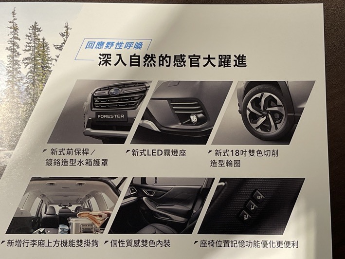 小改款的Forester升級了哪些地方?