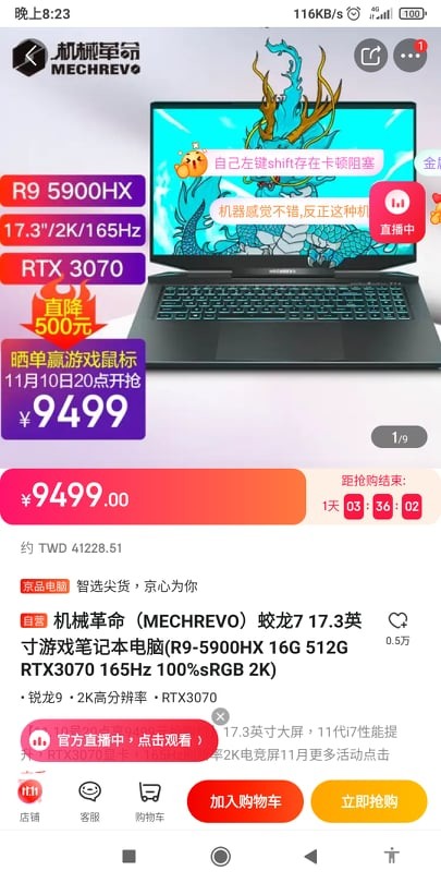 京東買筆電 經驗分享 機械革命 蛟龍7