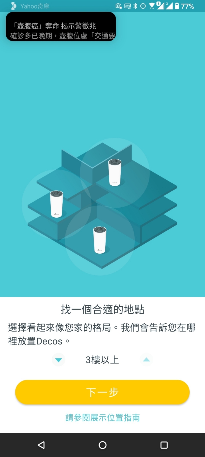 透天厝全戶MESH WIFI TP-LINK DECO M4替換安裝紀錄