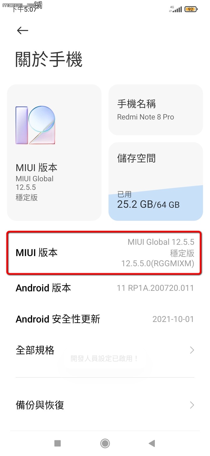 台版紅米 Note 8 Pro 升級 MIUI 12.5.5.0 RGGMIXM