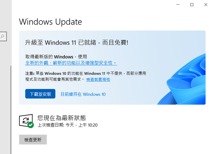 windows 升級小幫手一問(系統升級更新推送獲得..)