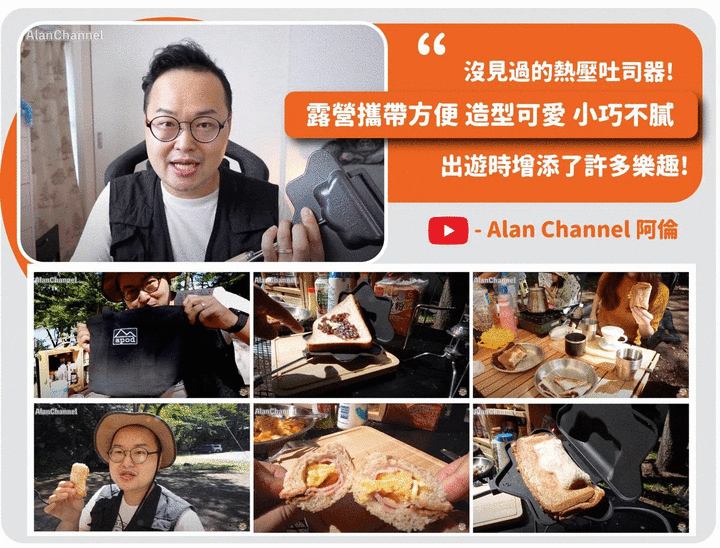 為露營增加樂趣的好物推薦「日本apod熱壓烤夾」和一般烤夾截然不同的體驗