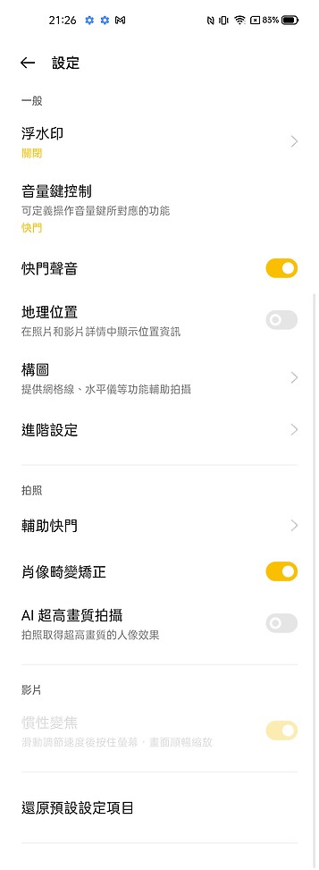 realme GT Neo2體驗│性價比與外型同樣出眾的輕旗艦
