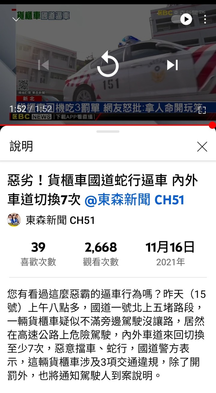 驚險！國道貨櫃車內外車道頻繁切換蛇行逼車
