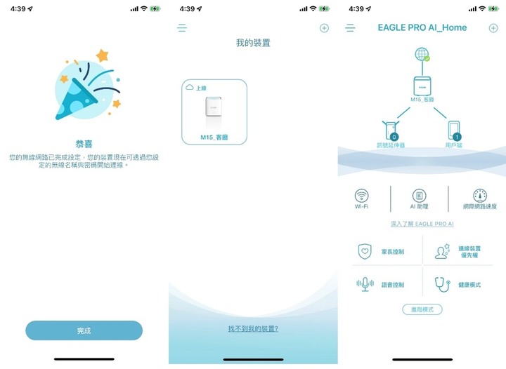 D-Link M15路由器開箱與EAGLE PRO AI APP安裝教學