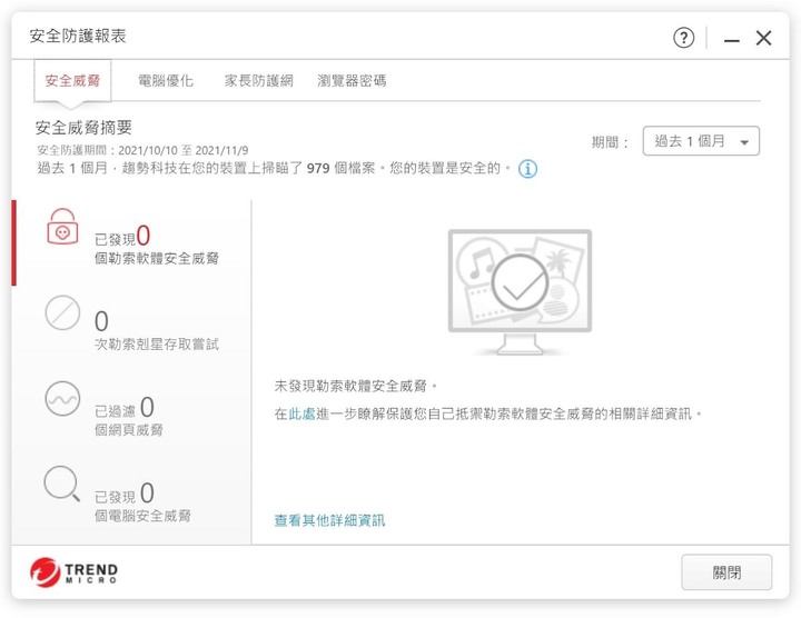 PC-cillin 個資外洩保護實測 - 14 PC-cillin 個資外洩保護實測 - 14