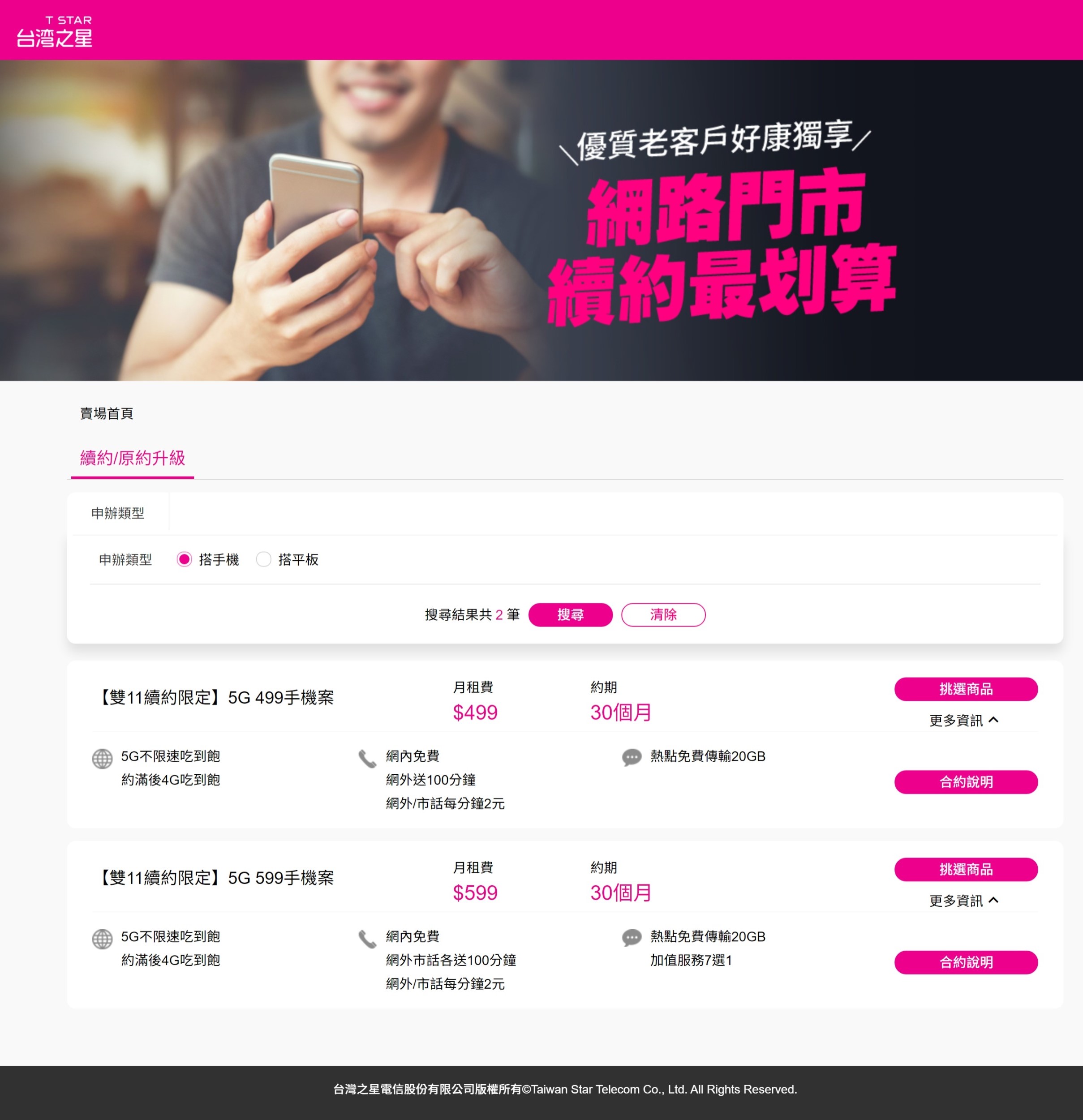 台灣之星雙11延長到11/14