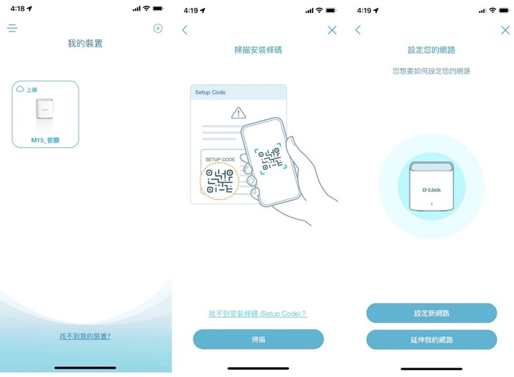 D-Link M15路由器開箱與EAGLE PRO AI APP安裝教學