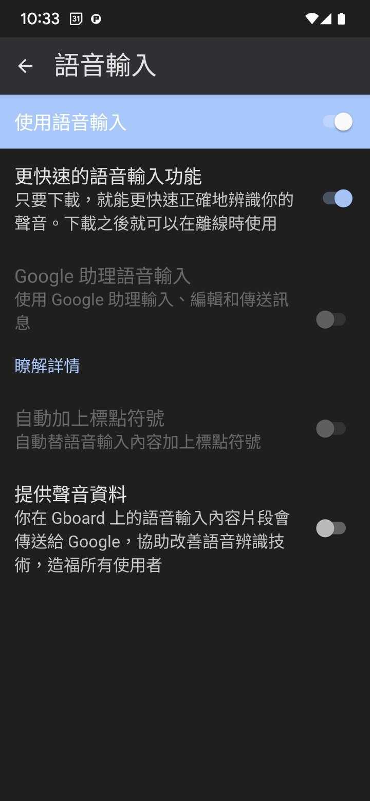 請問關於虛擬鍵盤上的語音輸入問題