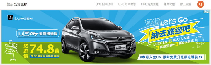 LUXGEN 的廣告幾乎無所不在