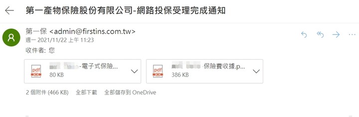 請問過戶汽車強制險網路投保問題。(已解決)
