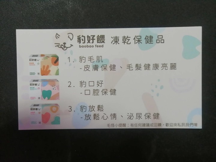 讓家裡神經兮兮的貓放鬆下來 毛怪樂園保健品豹好餵試吃心得