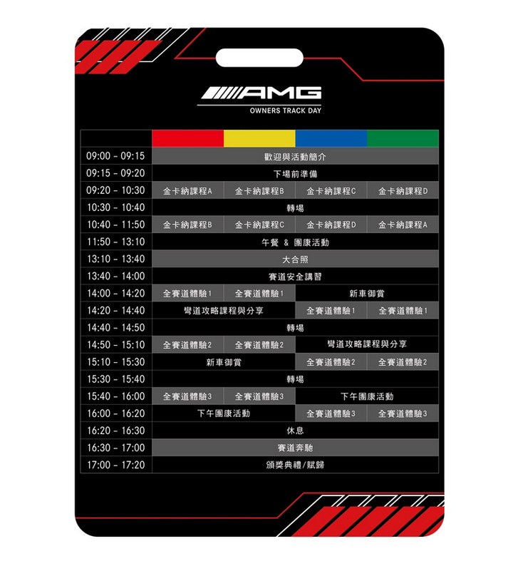 熱血回憶 - 2021 AMG Owners Track Day 活動全紀錄