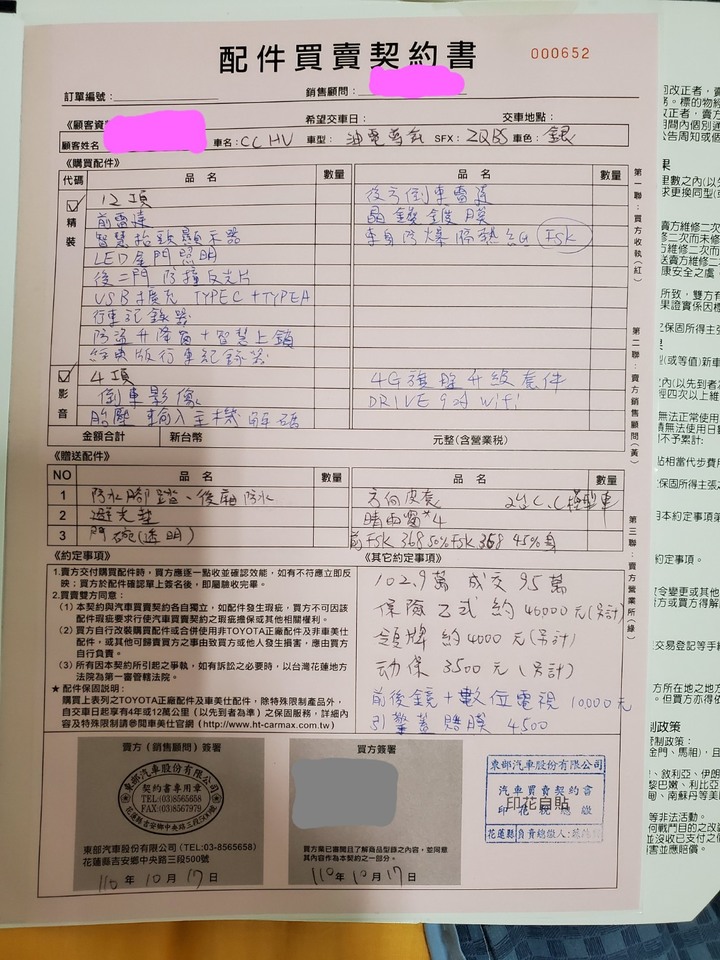 花東買TOYOTA CC Hybrid，為了車美仕一年多第五次進場處理囉~_~！