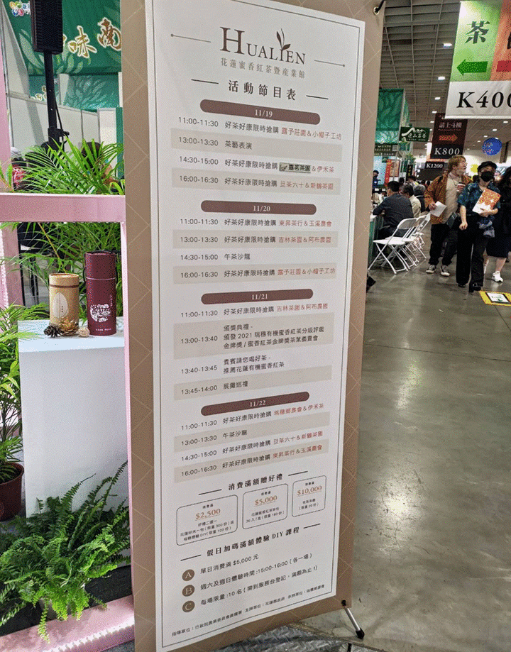 2021台灣國際茶業博覽會 遊記