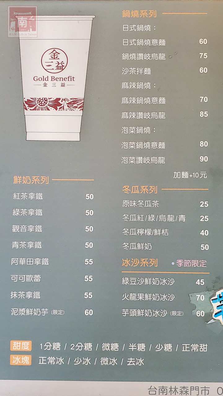 【臺南美食】浮誇爆料意麵再升級|意麵擺上黃金蒲燒鰻魚和培根串|臺南獨家美食別的地方吃不到~~金三益健康茶飲