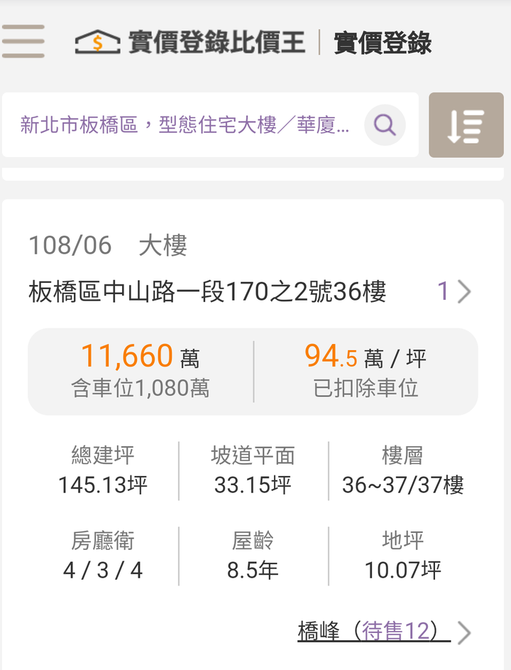 板橋連續3年住宅最高單價都已突破90萬，有機會破百萬? 何時破百萬。 群聯準備在板橋擴增工程師人力到500人