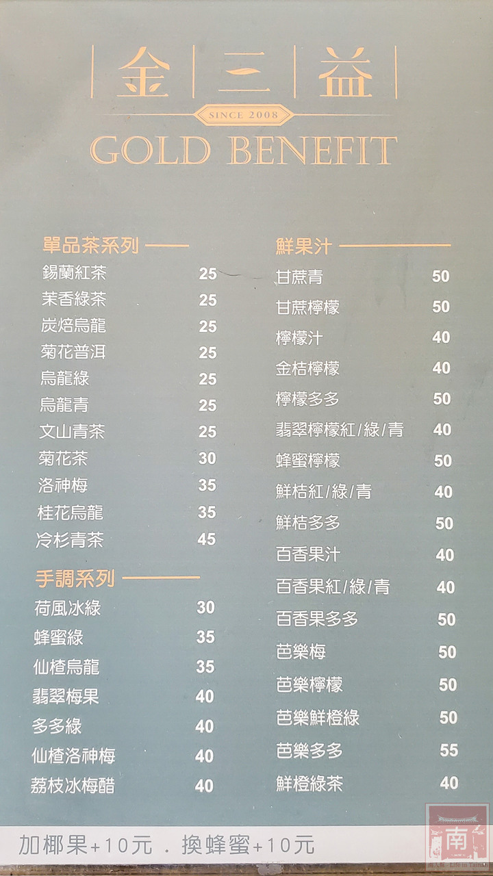 【臺南美食】浮誇爆料意麵再升級|意麵擺上黃金蒲燒鰻魚和培根串|臺南獨家美食別的地方吃不到~~金三益健康茶飲