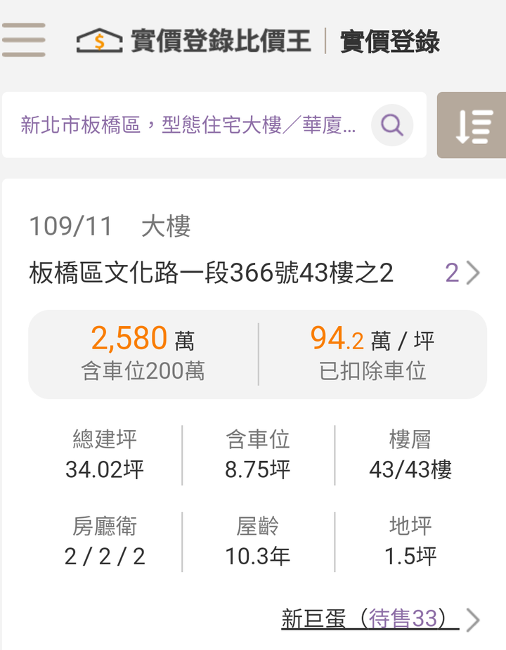 板橋連續3年住宅最高單價都已突破90萬，有機會破百萬? 何時破百萬。 群聯準備在板橋擴增工程師人力到500人