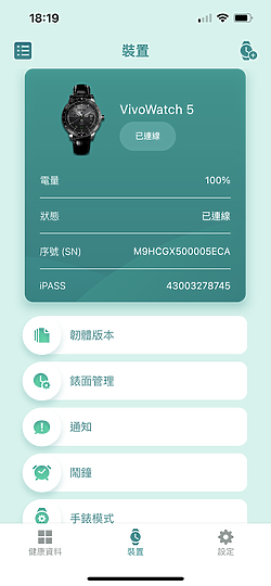 華碩VivoWatch 5體驗｜外觀更洗練、功能更方便！