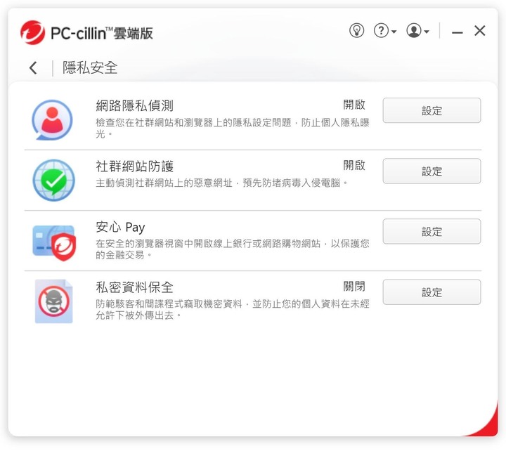 PC-cillin 個資外洩保護實測 - 15 PC-cillin 個資外洩保護實測 - 15