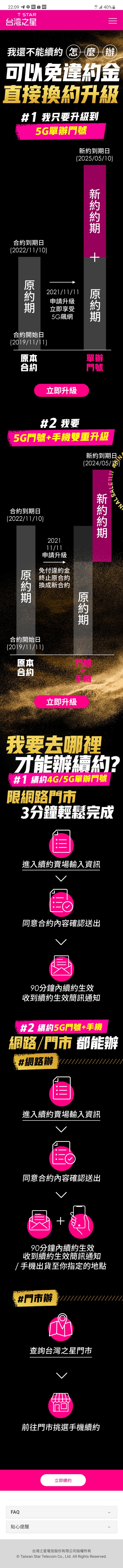 台星 2021 雙11 老客户升級方案 （已通知）