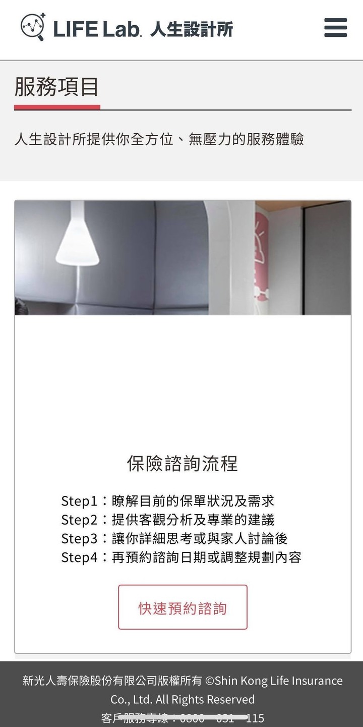 人生設計所諮詢分享