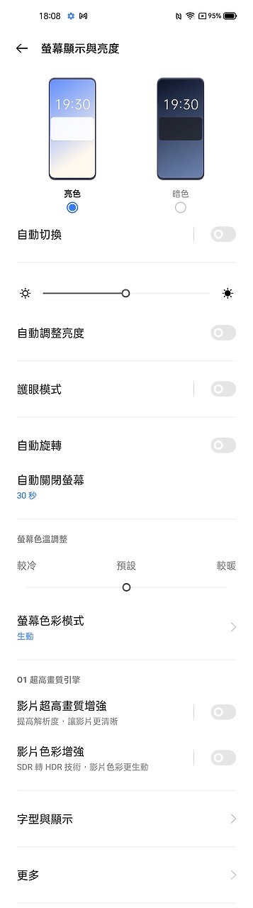 realme GT Neo2體驗│性價比與外型同樣出眾的輕旗艦
