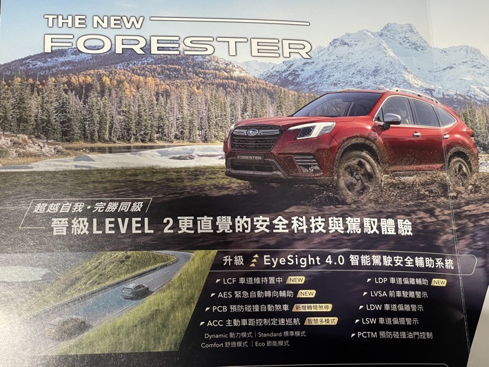 小改款的Forester升級了哪些地方?