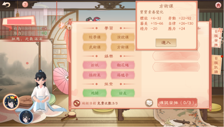 《新笑傲江湖M》養寶寶系統介紹