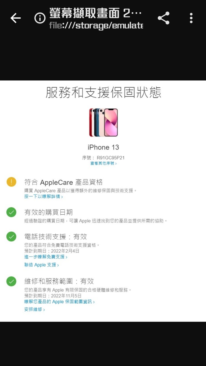 我是否不適合在pchome上購物(本次消費得到二手iphone)