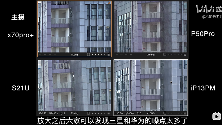 [影片心得] RAW檔格式大比拼 (iPhone 13 pro max / 三星 S21ultra / 華為 P50 pro / Vivo X70 pro+)