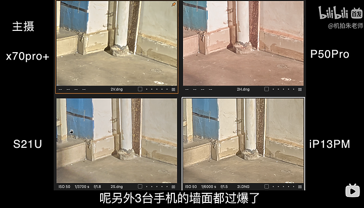 [影片心得] RAW檔格式大比拼 (iPhone 13 pro max / 三星 S21ultra / 華為 P50 pro / Vivo X70 pro+)